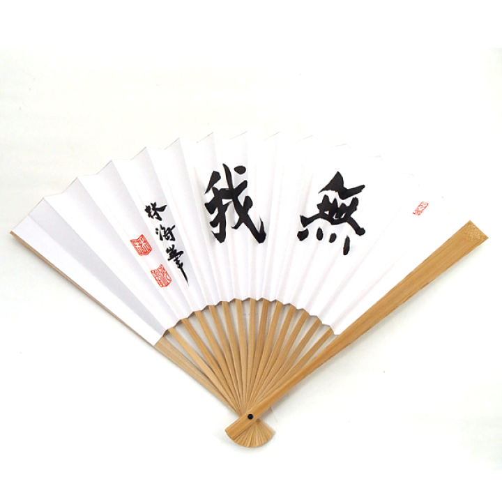 楽天市場】囲碁扇子 林海峰（無我）タトウ紙付 日本棋院 : 安心真心