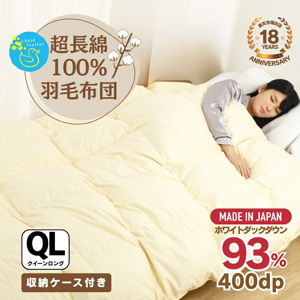 楽天市場】＜日本羽毛製品協同組合認定＞ 新品級に復活！羽毛布団