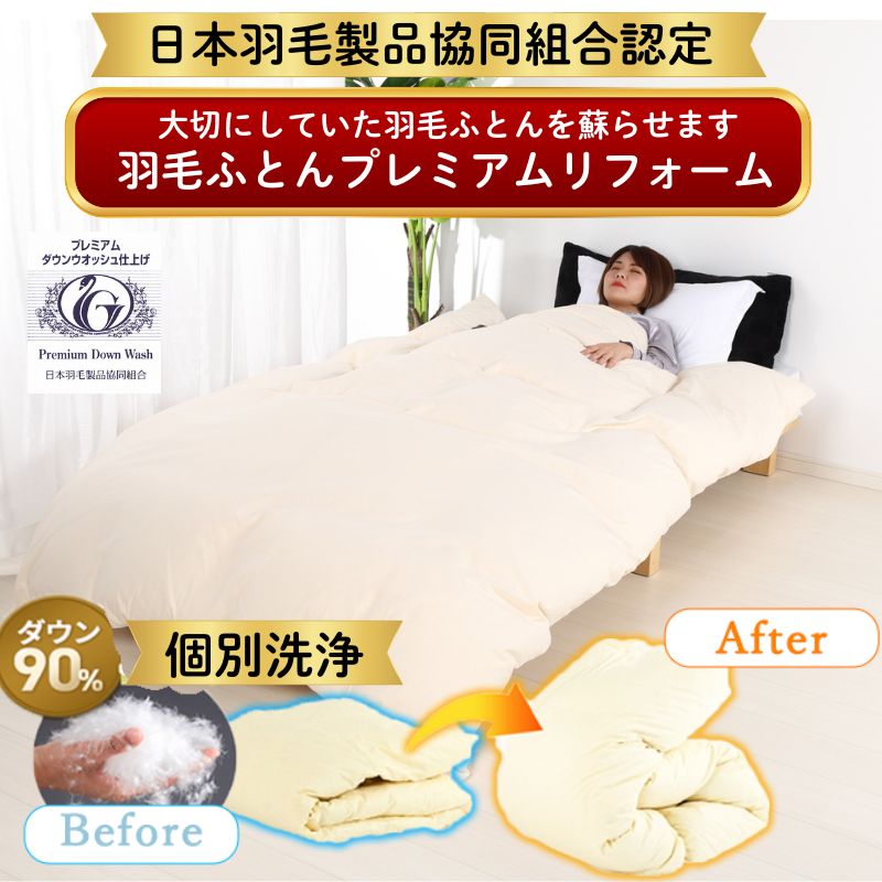楽天市場】＜日本羽毛製品協同組合認定＞ 新品級に復活！羽毛布団