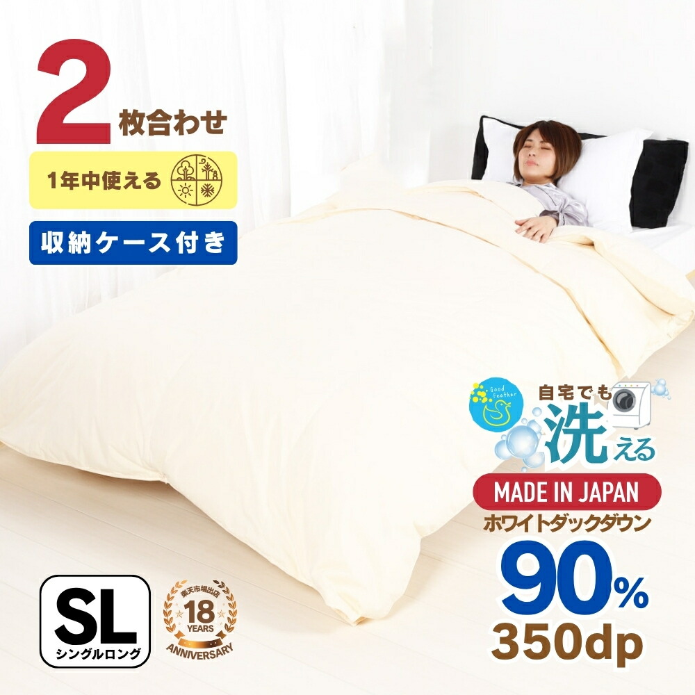 掛け布団 ダウン90% シングル 羽毛布団」の人気商品一覧 | 安い商品を