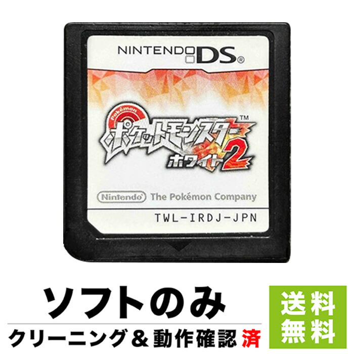 楽天市場】DS ニンテンドーDS ポケットモンスターホワイト2 ホワイト2