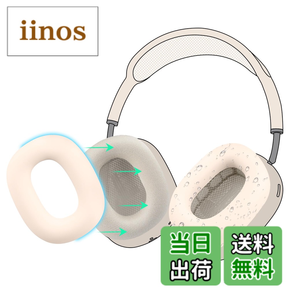 airpods max スターライト」の人気商品一覧 | 安い商品を通販サイト