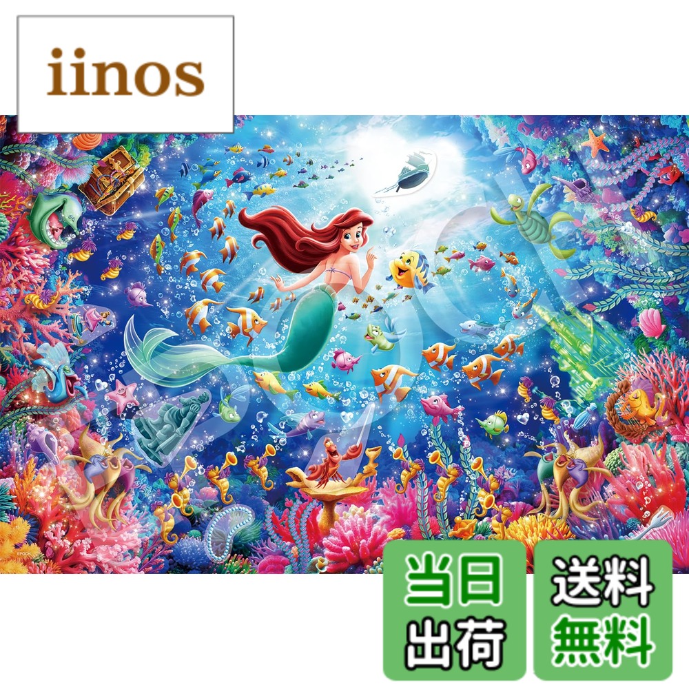 アリエル パズル 1000ピース」の人気商品一覧 | 安い商品を通販サイト