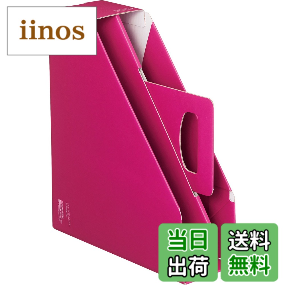 楽天市場】コクヨ ファイルボックス 取手の通販