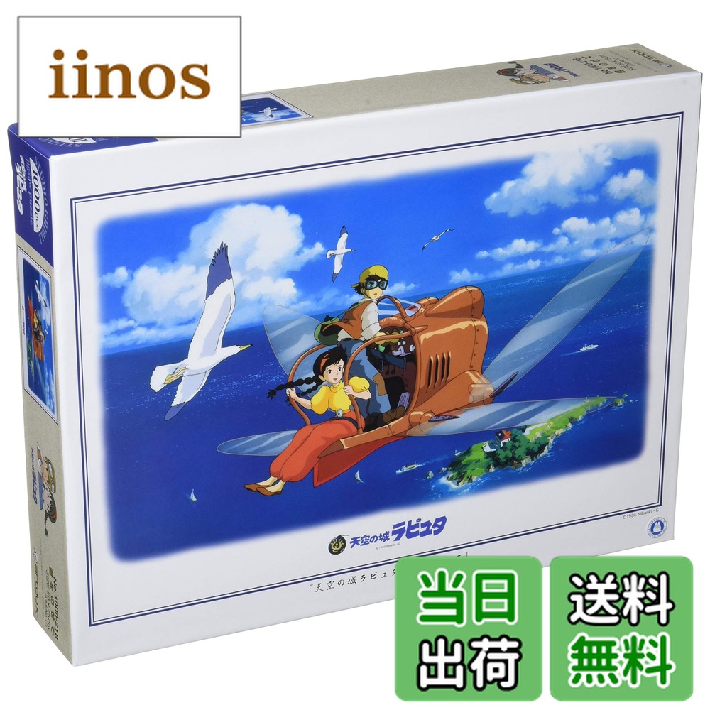 楽天市場】天空の城ラピュタ パズー シータ その後の通販