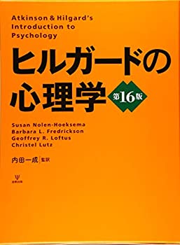 楽天市場】ヒルガードの心理学の通販