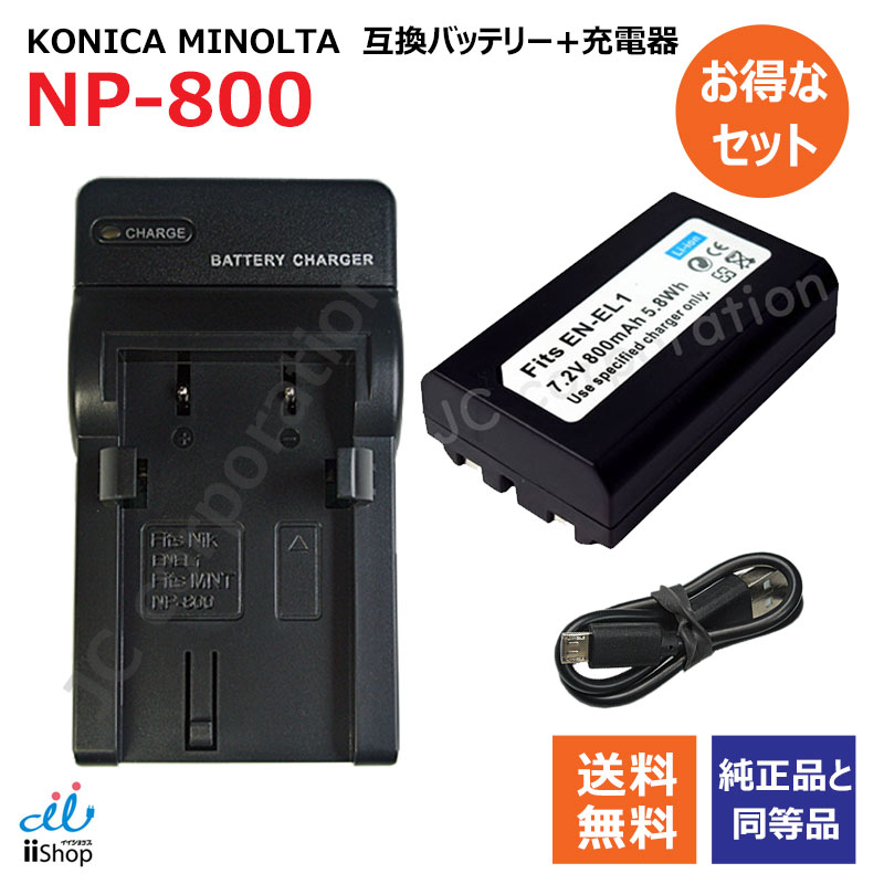 楽天市場】充電器セット コニカミノルタ（KONICA MINOLTA) NP-800 互換