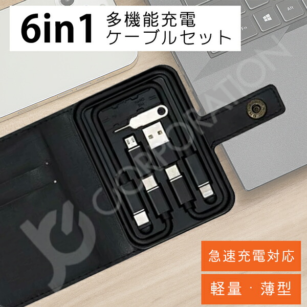 楽天市場】TETOMI 6in1 多機能 カード入れ付き 充電ケーブルセット