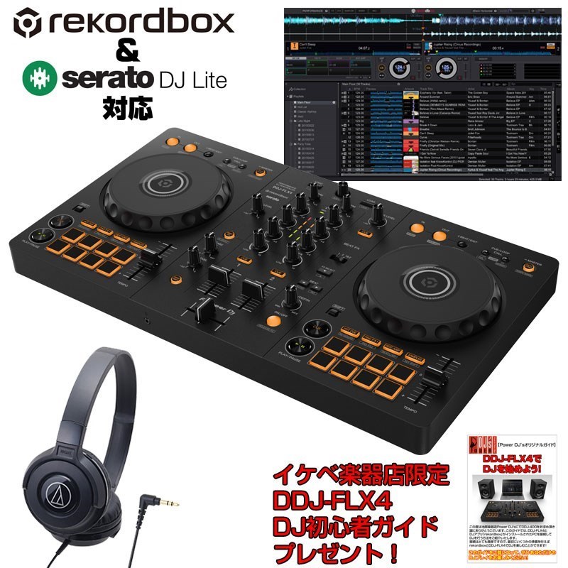 楽天市場】翌日配達 DDJ-FLX4 + ATH-S100BK ヘッドホン SET 【Power