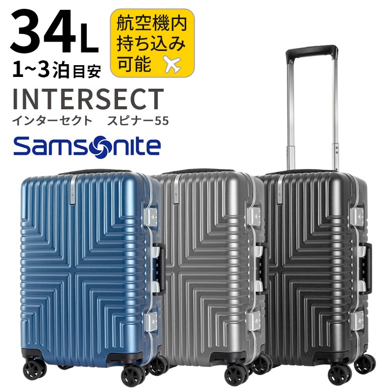 楽天市場】サムソナイト インターセクト 55cm 34L【機内持ち込み可能