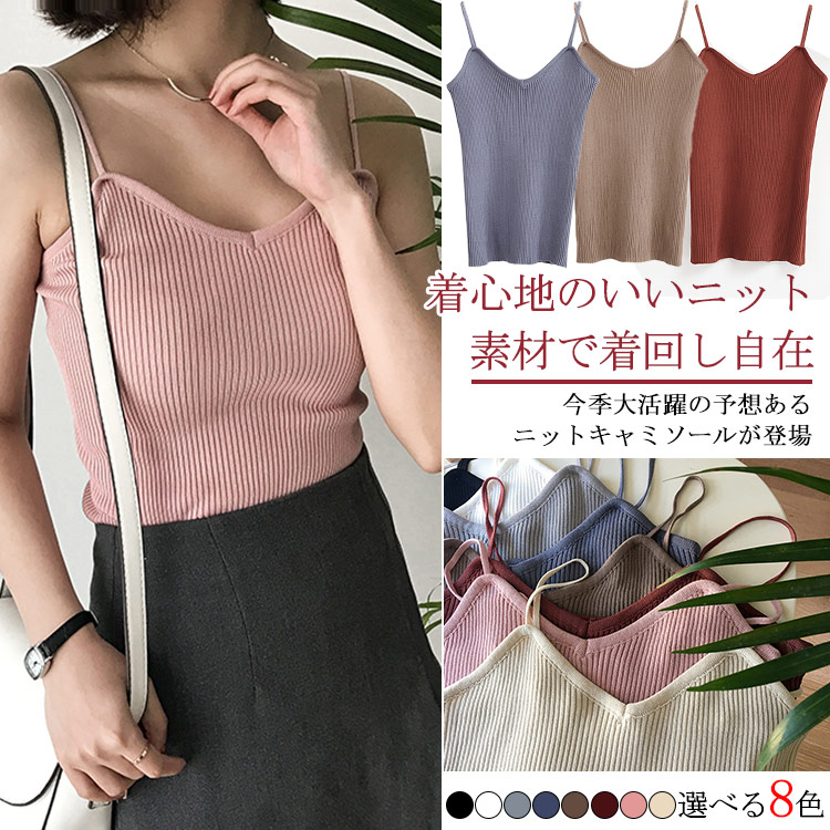 楽天市場】シンプル万能！ニットキャミ ニットキャミソール ニット
