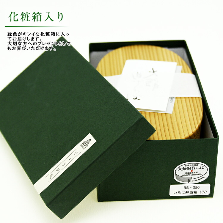 楽天市場】曲げわっぱ お弁当箱 大舘 りょうび庵 いろは弁当箱（ろ