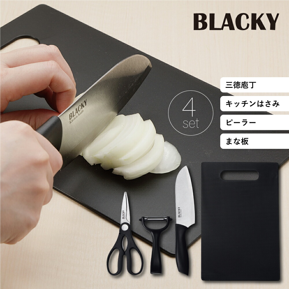 楽天市場】ブラッキー包丁 まな板 ピーラー キッチンはさみ 調理セット