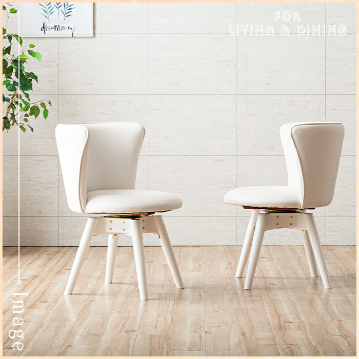 楽天市場】ダイニングチェア 4脚セット ホワイト 白 回転式 おしゃれ