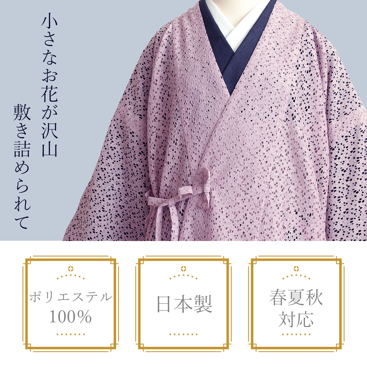 楽天市場】【限定1000円OFF】小花柄 ラッセルレース 道中着 単衣 水色