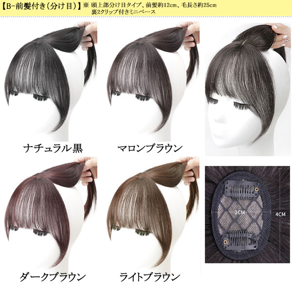 楽天市場】トップピース 軽量 前髪ウィッグ つむじ付き センター分け