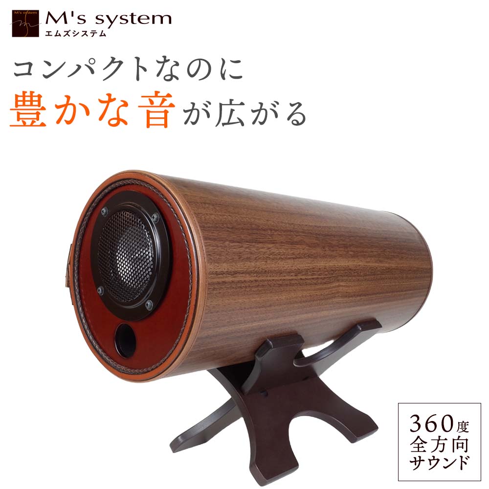 波動スピーカー エムズシステム」の人気商品一覧 | 安い商品を通販