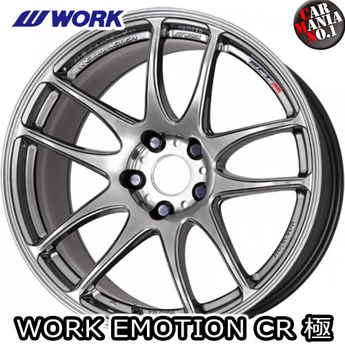 楽天市場】WORK(ワーク) ワークエモーションCR極(きわみ) 17×7.0J +47
