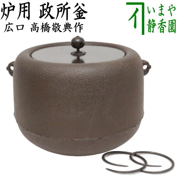 茶道具 釜 炉 茶器」の人気商品一覧 | 安い商品を通販サイトから探す