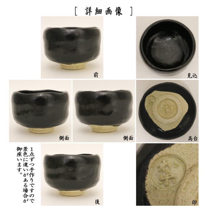 和楽 川崎和楽造 赤楽抹茶茶碗 鶴 御題茶碗 妙心逸外 京焼 茶道具 茶道