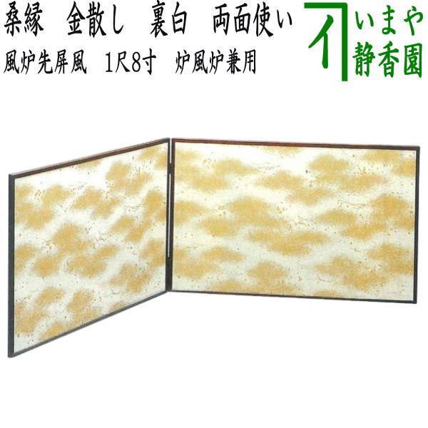 楽天市場】風炉先屏風の通販