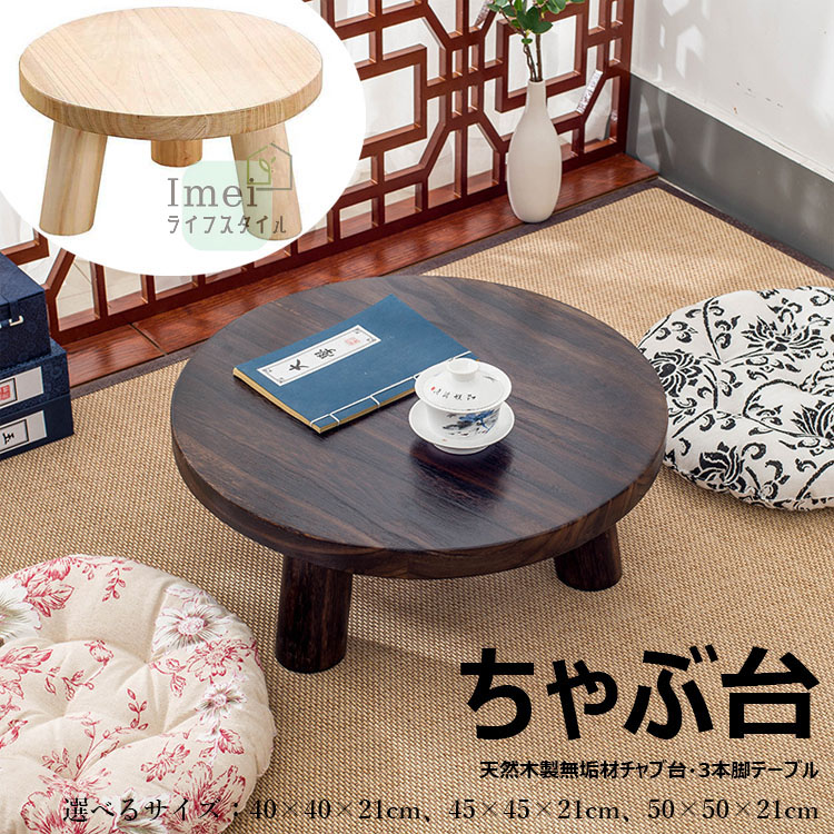 楽天市場】【時間限定！10%OFFクーポン】本格ちゃぶ台3本脚テーブル