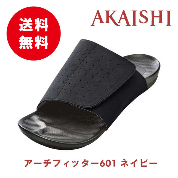楽天市場】【送料無料】AKAISHI アーチフィッター601 室内履き