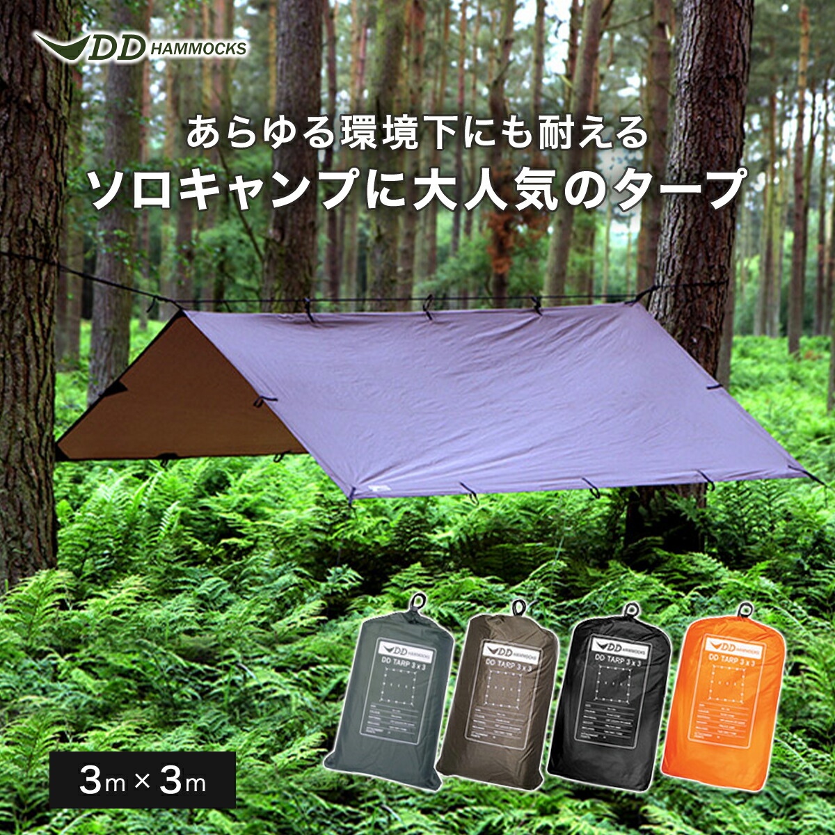 楽天市場】ddタープ 3×3（カラーブラウン）（アウトドア｜スポーツ