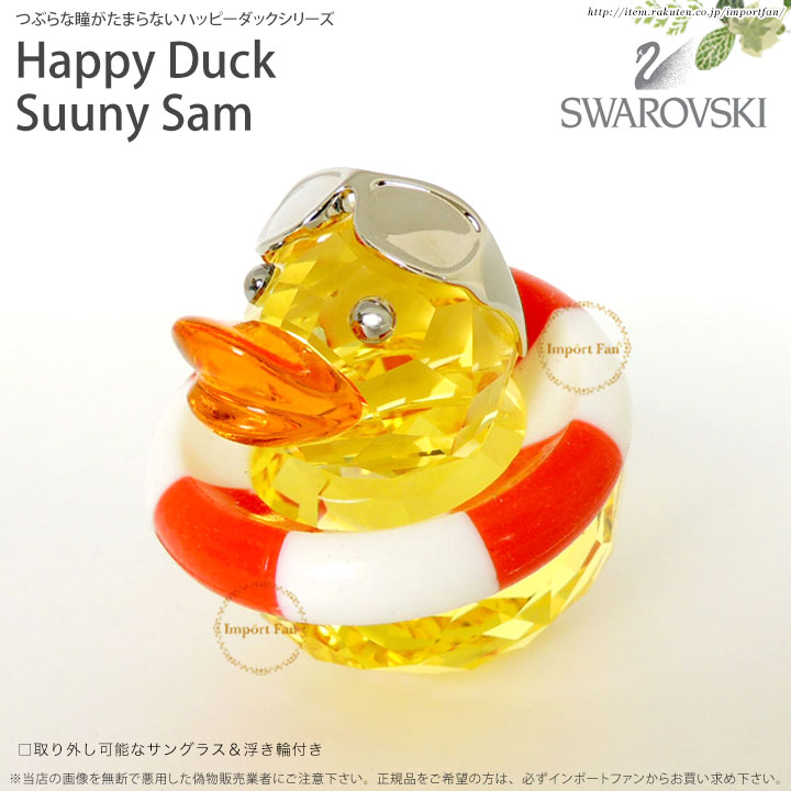 楽天市場】スワロフスキー Swarovski ハッピーダック サニーサム Happy