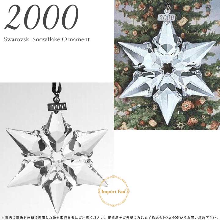 楽天市場】スワロフスキー 2000年 限定 スノーフレーク クリスマス