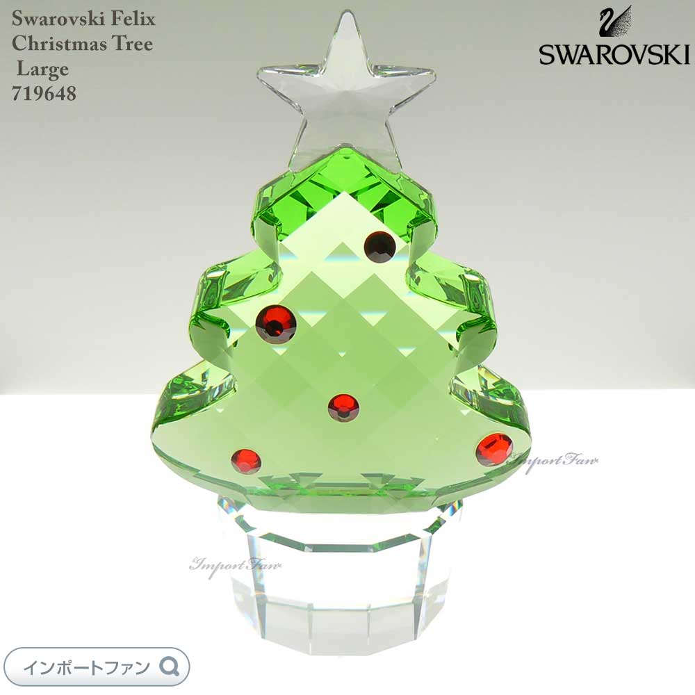 楽天市場】スワロフスキー フェリックスのクリスマスツリー ラージ