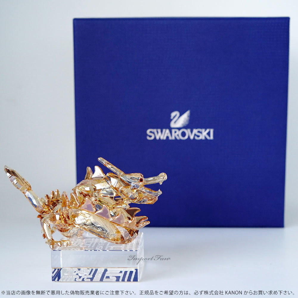 楽天市場】スワロフスキー ドラゴン 龍 S 1080295 ゴールド 2012年辰年