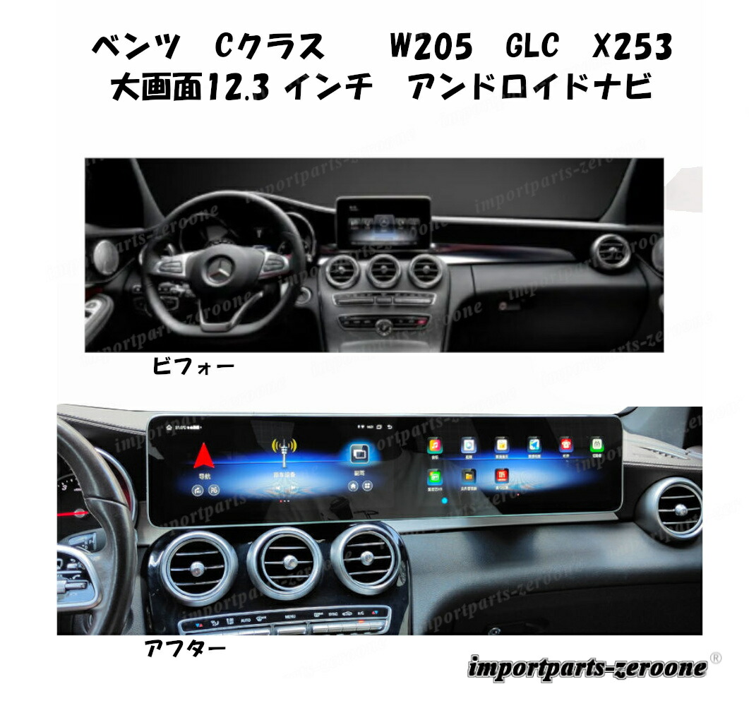 楽天市場】メルセデスベンツ Cクラス W205 GLC X253 アンドロイドナビ