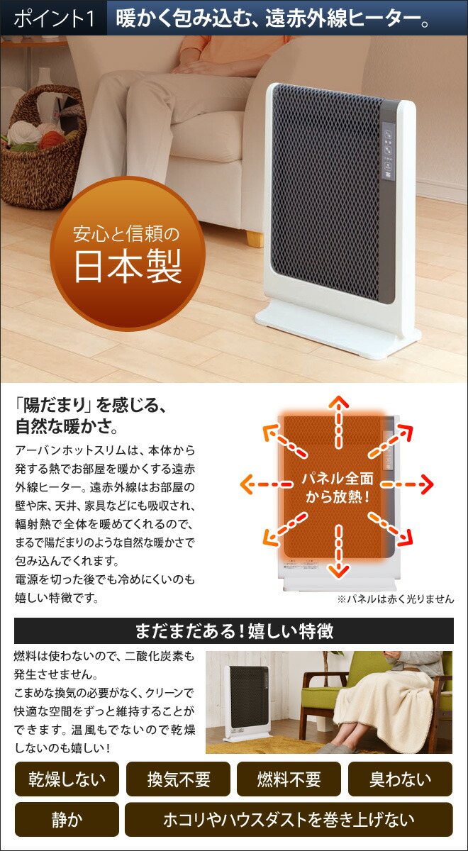 楽天市場】日本製 遠赤外線パネルヒーター アーバンホットスリム