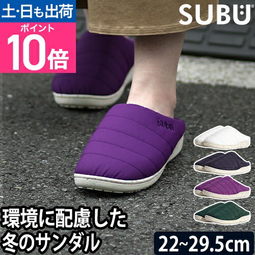 楽天市場】SUBU サンダル 冬 スブ レディース メンズ 暖かい 冬用