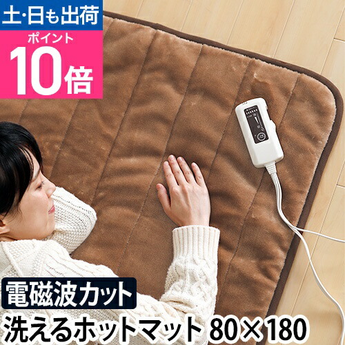 楽天市場】【楽天2位】電磁波カット ホットカーペット 洗える ホット