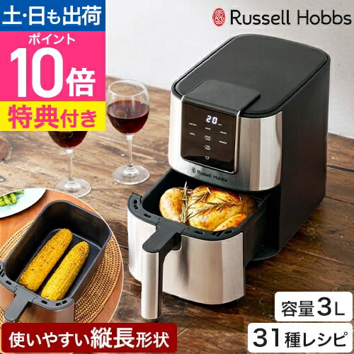 楽天市場】ラッセルホブス 【選べる2大豪華特典】 エアフライヤー エア