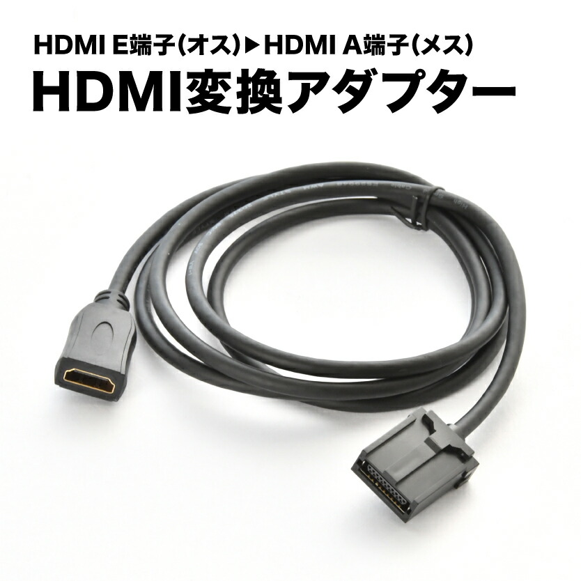 楽天市場】7WNX2 7WNX アルパイン HDMI変換ケーブル カーナビ タイプE