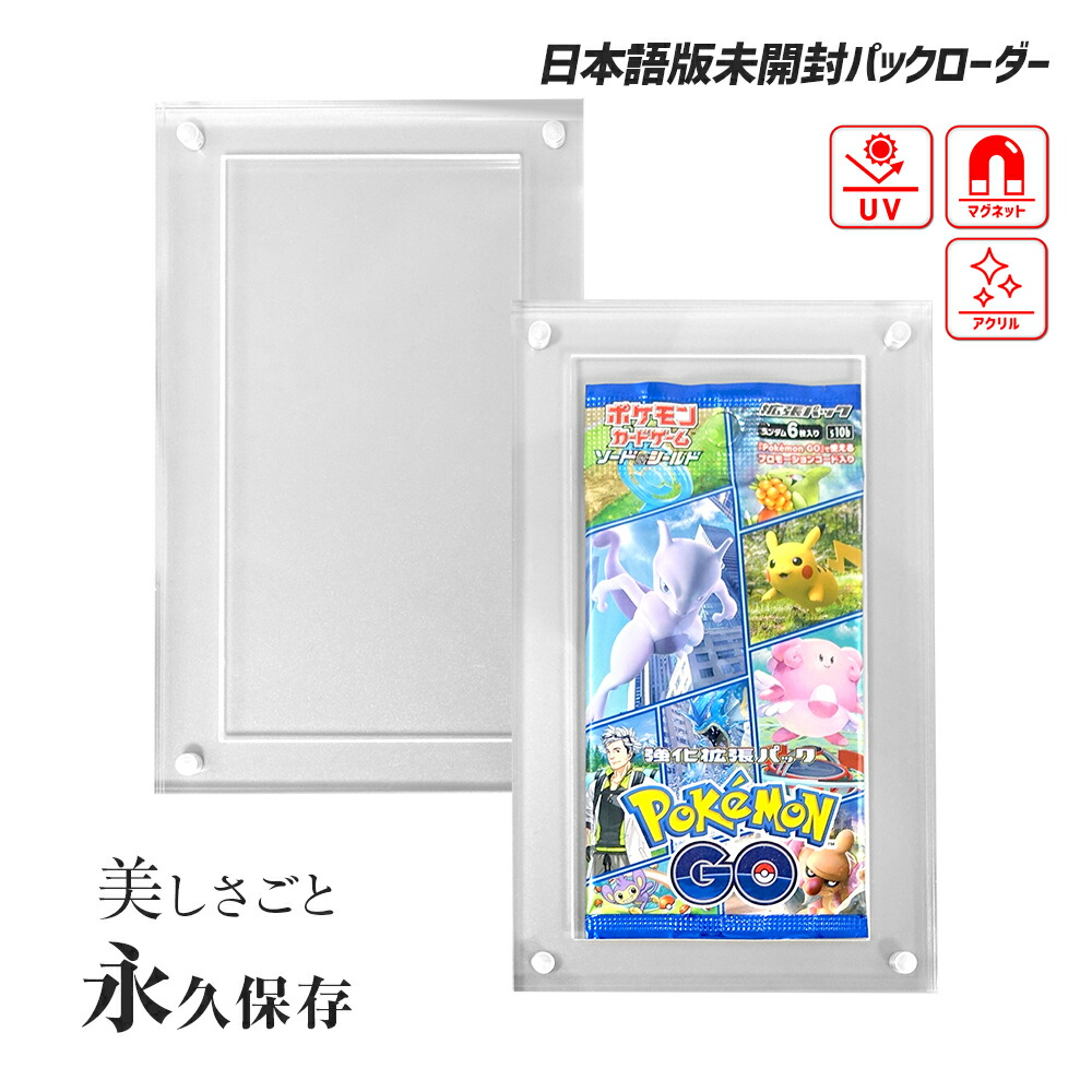 楽天市場】【パックごと保存】 トレカ 未開封パック 収納 マグネット