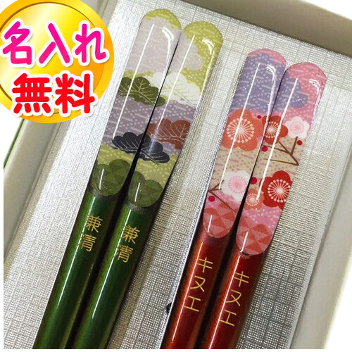 楽天市場】お箸 名入れ 名前入り プレゼント 名入り ギフト セット