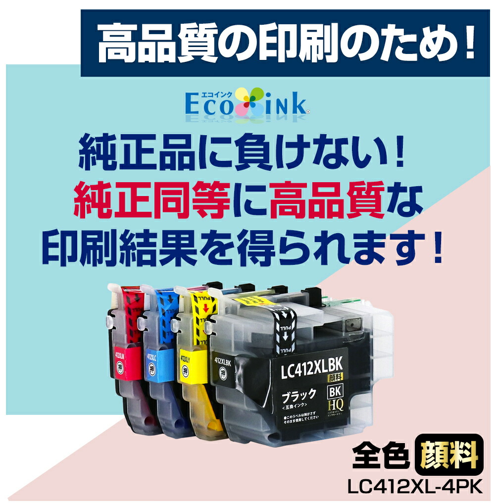 楽天市場】LC412XL-4PK ブラザー brother 互換インクカートリッジ 純正