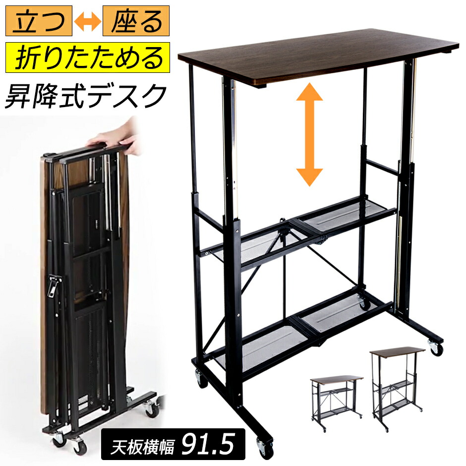 楽天市場】【楽天スーパーSALE20%OFF！】折りたたみ 昇降デスク 幅92