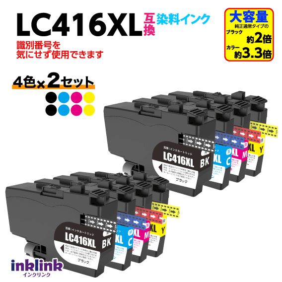 楽天市場】ブラザー LC416XLBK LC416XLC LC416XLM LC416XLY 4色セット