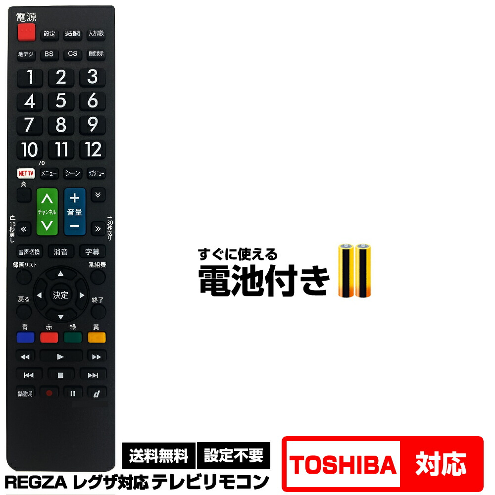 楽天市場】【東芝 レグザ用 170機種対応】汎用型テレビリモコン 設定