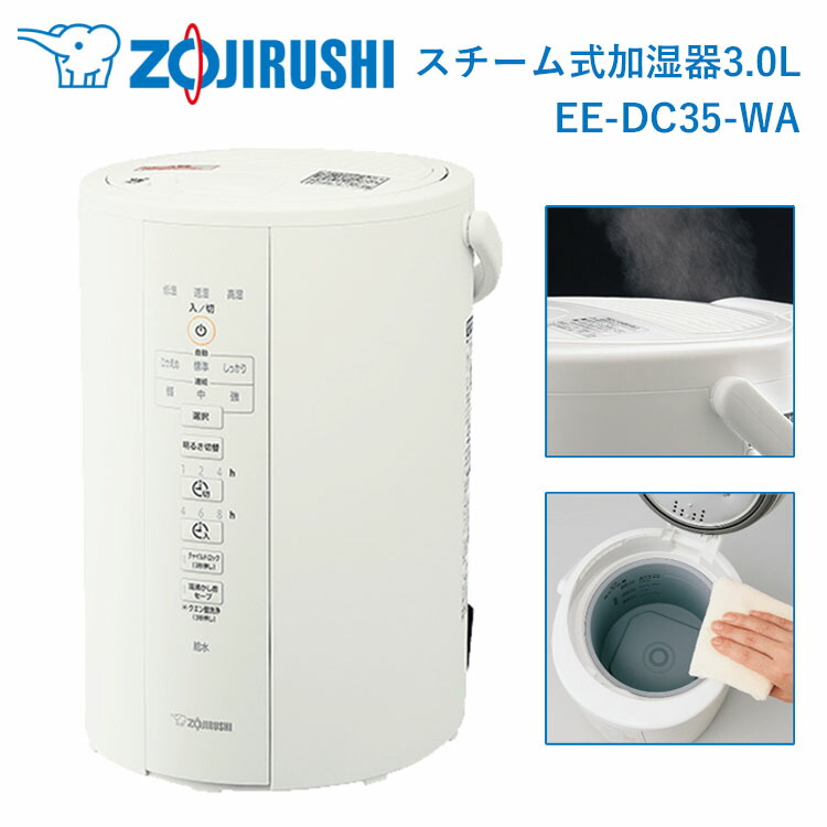 楽天市場】象印 加湿器 3.0L スチーム式 EE-DC35-WA ホワイト (木造6畳