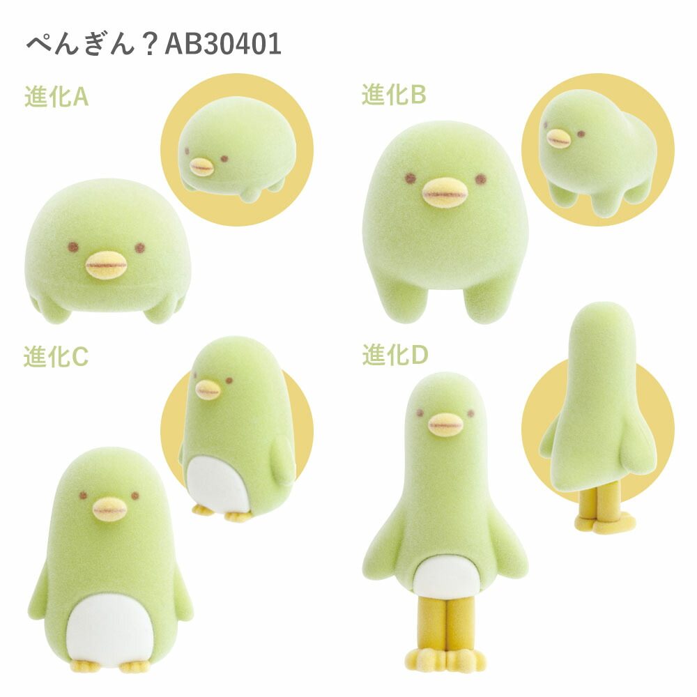 楽天市場】サンエックス すみっコぐらし もしもすみっコが進化したら