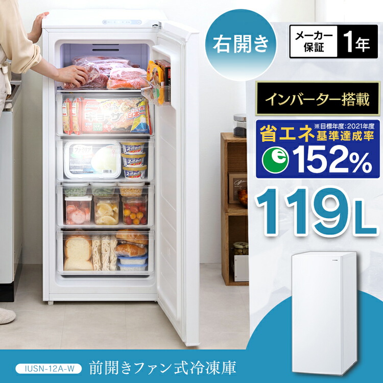楽天市場】冷凍庫 スリム 家庭用 前開き 119l ファン式 霜取り不要