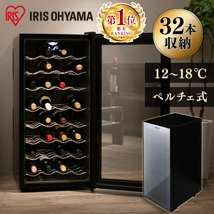 楽天市場】[12％OFF!] ワインセラー アイリスオーヤマ スリム 32本