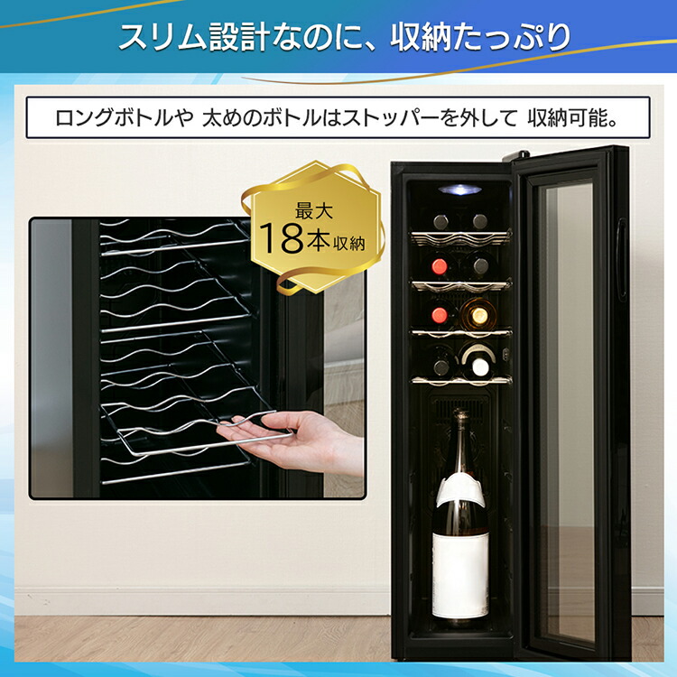 楽天市場】[13％OFF!] ワインセラー アイリスオーヤマ スリム 18本
