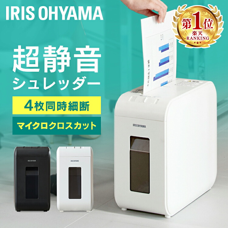 楽天市場】アイリスオーヤマ 超静音シュレッダー マイクロカット